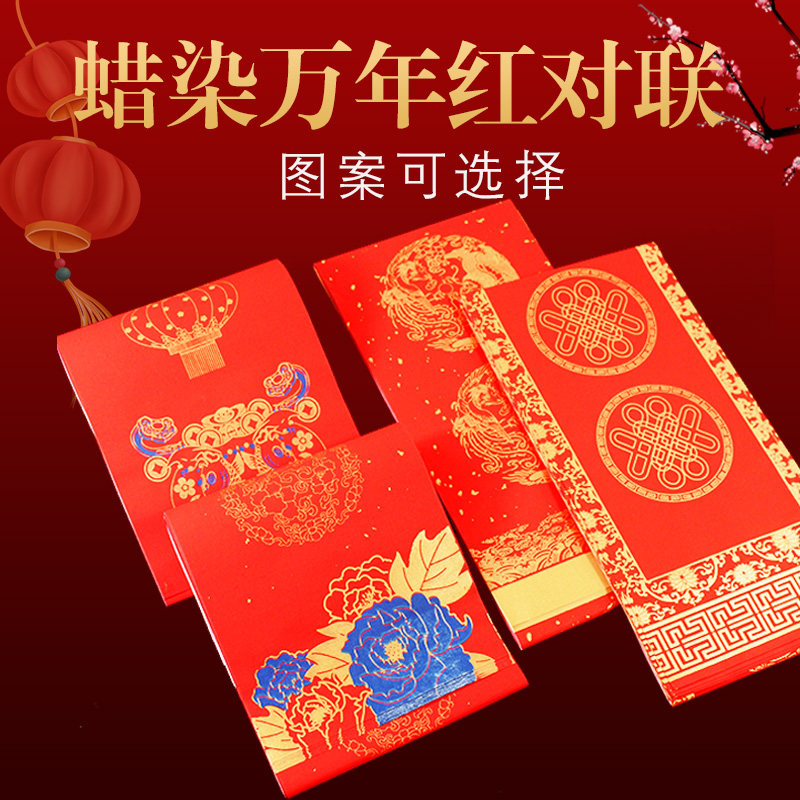 2023年描红对联纸万年红春联纸蜡染空白洒金红纸毛笔自写红纸批发