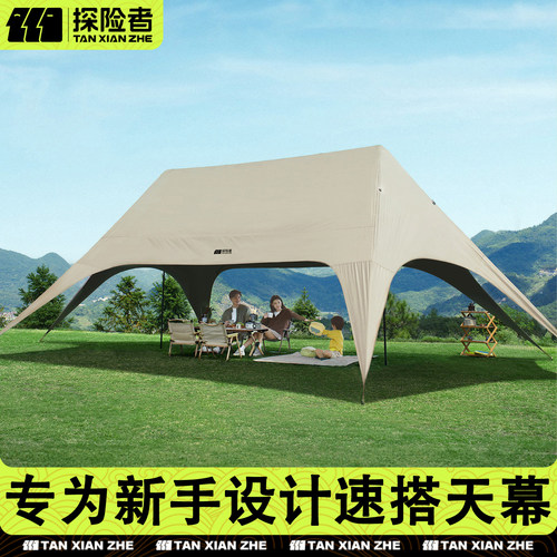 探险者逸岚免搭天幕帐篷户外