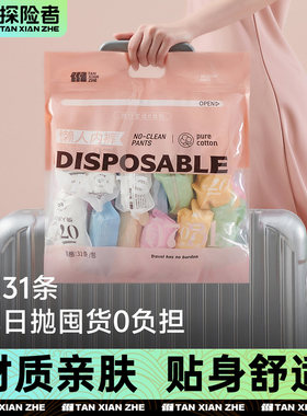 探险者31条日抛一次性内裤女款纯棉无菌旅行男士平角产妇月子大码