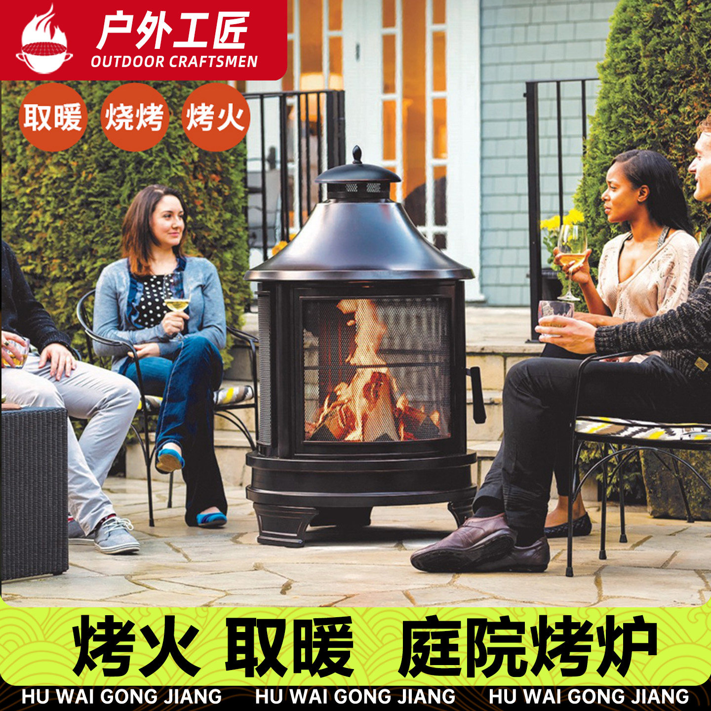 户外工匠多功能庭院烤火炉花园露台家用取暖炉篝火围炉煮茶烧烤
