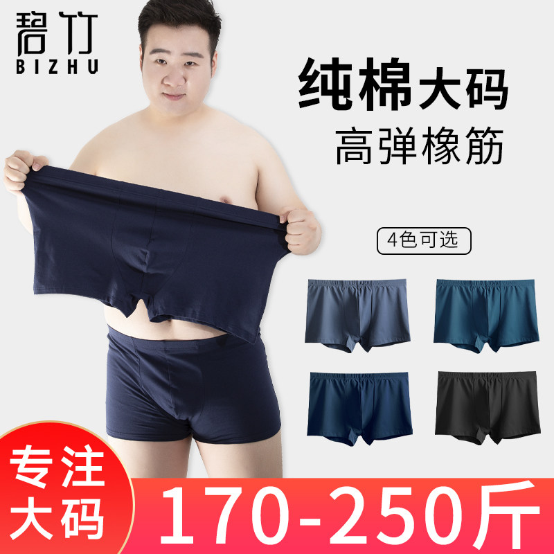 碧竹40支精梳纯棉男特大码内裤200斤肥佬宽松加肥加大四角平角裤,女士内衣/男士内衣/家居服,男平角内裤,淘宝优惠券,粉丝福利购,淘宝优惠卷