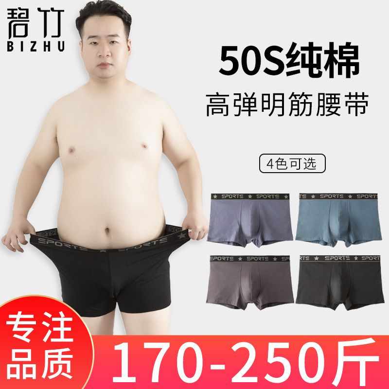 碧竹碧竹50支纯棉加肥胖加大宽松男内裤大码中腰平脚明筋贴肤保暖,女士内衣/男士内衣/家居服,男平角内裤,淘宝优惠券,粉丝福利购,淘宝优惠卷