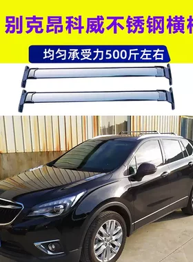 适用于昂科威行李架车顶横杆别克20款21昂科旗昂科雷S阅朗车顶架