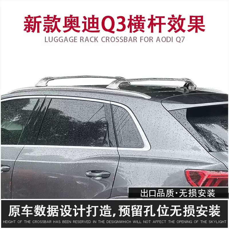 专用于奥迪a3Q3Q5Q5A6 allroadLQ7改装行李架横杆 奥迪不锈钢框架