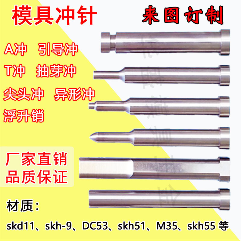 模具冲针冲头skd11顶针顶杆定做