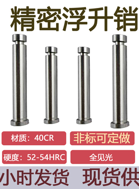 模具两用销GLS导料浮升销销精密顶料销固定销浮生销6 8 10 12现货