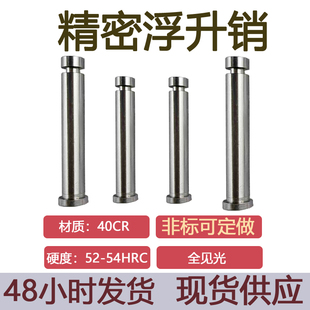 模具两用销GLS导料浮升销销精密顶料销固定销浮生销6 8 10 12现货