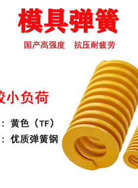 模具弹簧压簧黄色国产65MN弹簧钢矩形弹簧8 10 12 16 18 20-60