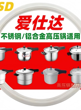 适用ASD爱仕达不锈钢高压锅密封硅胶圈压力锅内皮垫圈配件