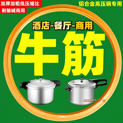 高压锅加厚牛筋密封胶圈老式铝压力锅通用商用硅胶内皮垫圈