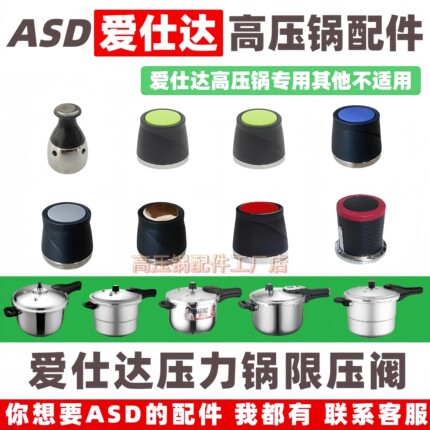 适用ASD爱仕达高压锅配件限压阀排气阀安全阀排气帽压力阀