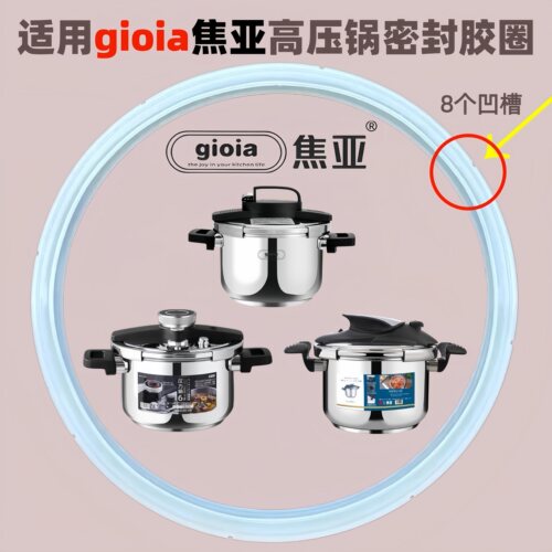 gioia压力锅专用密封圈