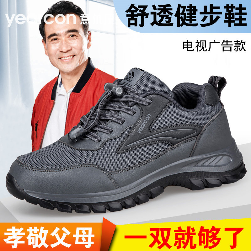 意尔康老人鞋男夏季透气防滑软底中老年舒适爸爸鞋休闲运动健步鞋