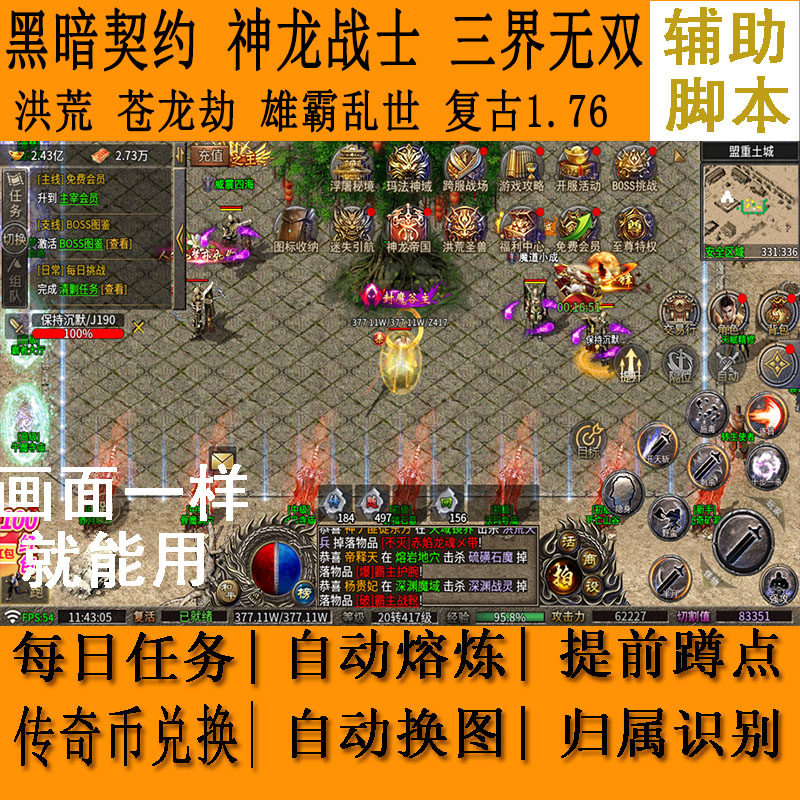 三界无双辅助脚本洪荒神龙战士黑暗契约苍龙劫雄霸乱世屠龙圣域