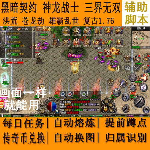 三界无双辅助脚本洪荒神龙战士黑暗契约苍龙劫雄霸乱世屠龙圣域