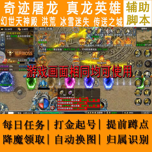 奇迹屠龙辅助脚本冰雪迷失版