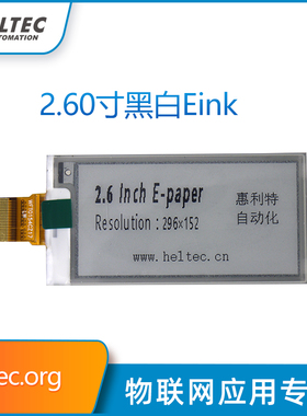 2.6寸epaper电子纸显示屏模块黑白双色电子墨水屏幕裸屏