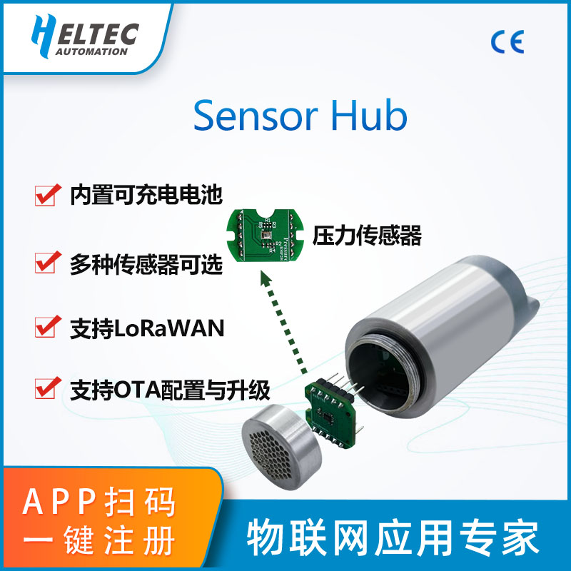 Heltec防水节点压力传感器