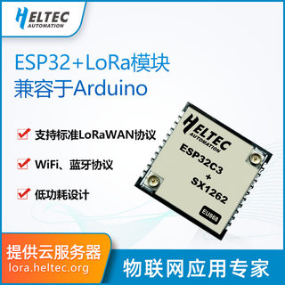 CT62lora模块开发板低功耗wifi  ble sx1262节点LORANWAN esp32C3