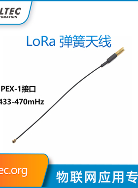 433/470MHz弹簧天线 3dBi无线模块数传天线 IPEX U.FL接口