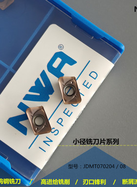 钨钢铣刀片JDMT070204/08耐磨款R0.8数控刀粒快进给通用型小径刀