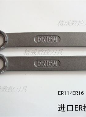 进口ER扳手ER1116M 25 32UM SC32数控刀具附件 精雕机用 精威数控
