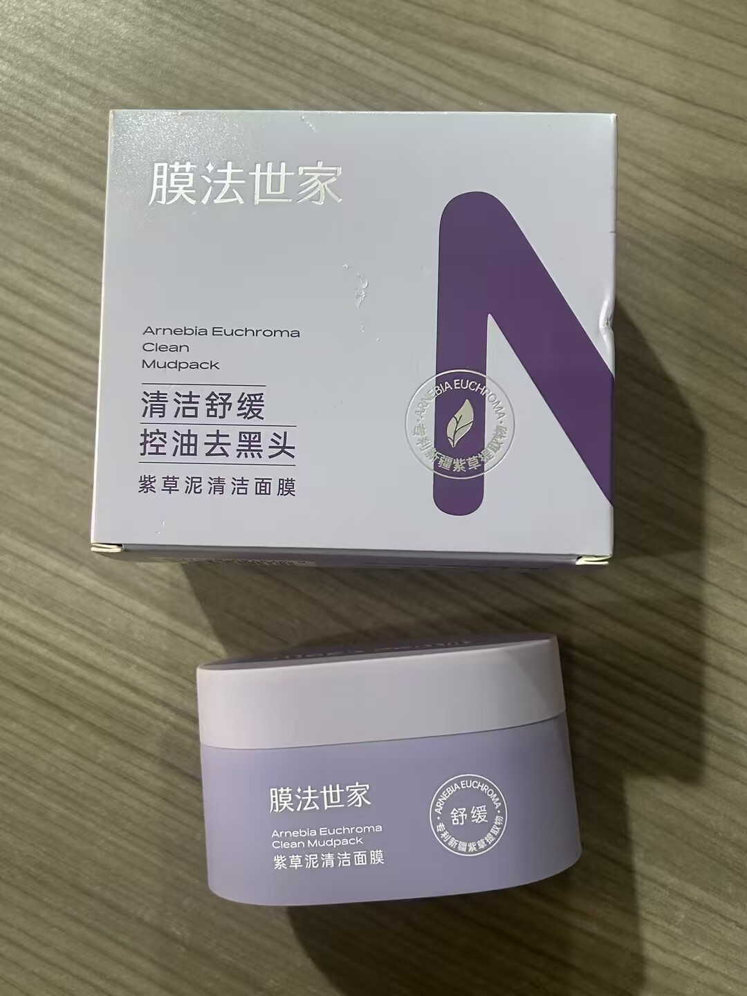 膜法世家紫草泥清洁面膜清洁舒缓洁面
