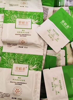 蜜植素正品试用装洗护去屑小样体验袋装洗发水发膜沐浴露护发素