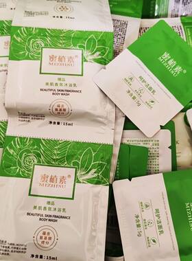 蜜植素正品试用装洗护去屑小样体验袋装洗发水发膜沐浴露护发素