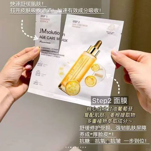 JMsolution肌司研焕颜三抗面膜JM双仓补水保湿滋润26年9月到期