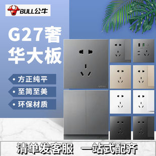 方正平直86型开关灰色 公牛G27大面板开关插座套装