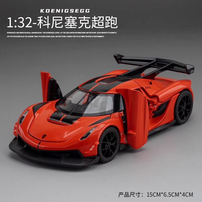 科尼赛克车模合金仿真收藏小汽车