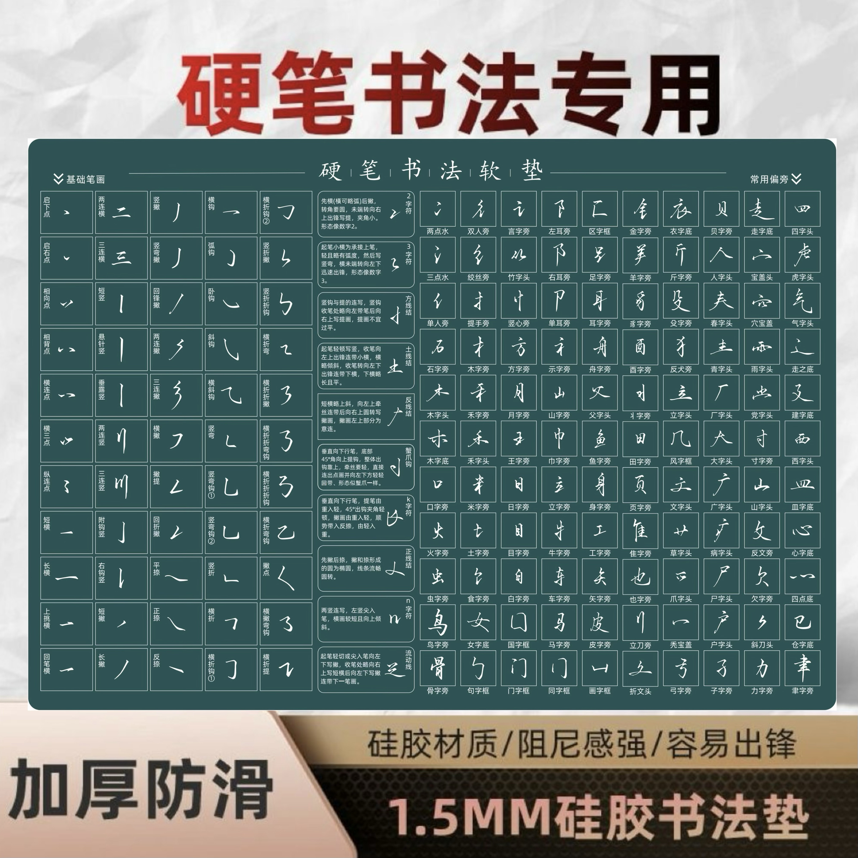 加厚硅胶硬笔书法垫板写字垫链子专用垫专业级行书可擦防滑软垫板