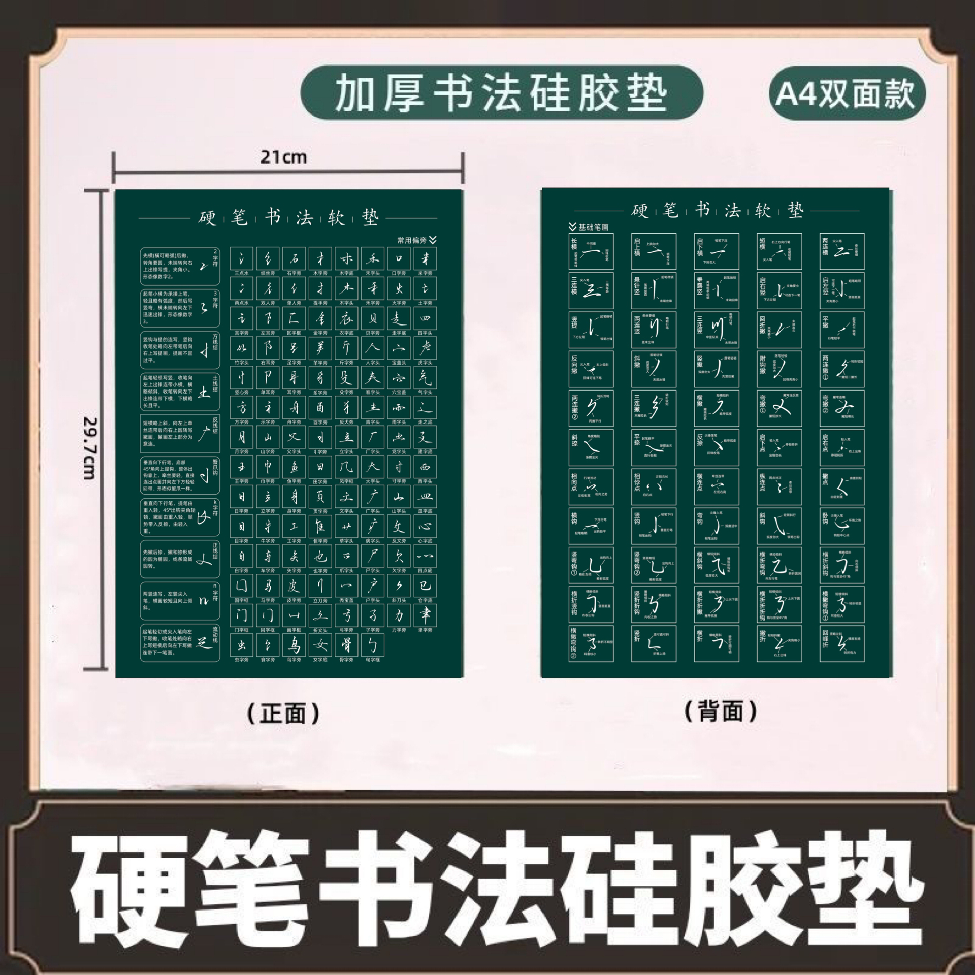硬笔硅胶双面书法软垫A4加厚无异味抗污防尘防静电练字垫板书法垫