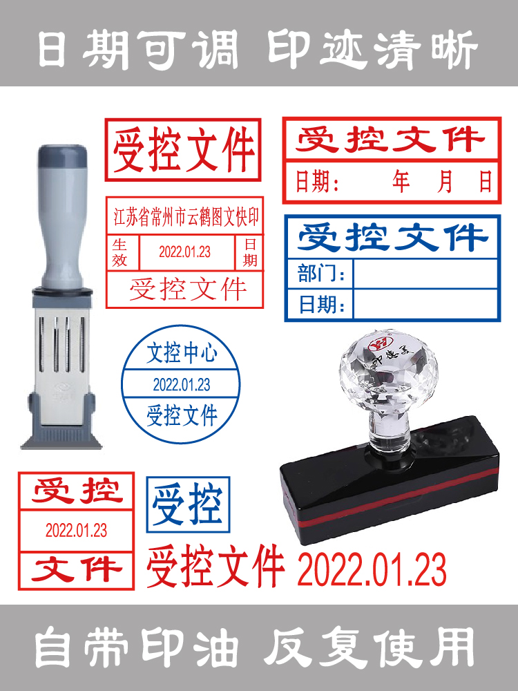 受控文件印章可调日期外来文件保密作废自带印油回墨印图章带日期 文具电教/文化用品/商务用品 成品印章/学生用印/火漆 原图主图