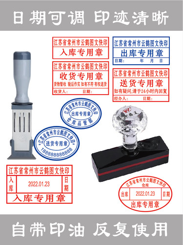 发货送货收货印章可调日期