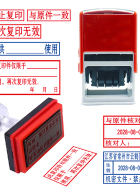 此复印件再次复印无效印章与原件核对一致仅用于办理使用禁止复印