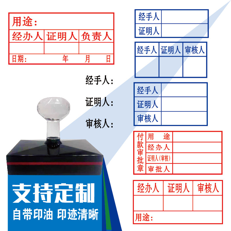 审核人证明人经手人经办人印章财务报销审核签字验收三联光敏蓝色