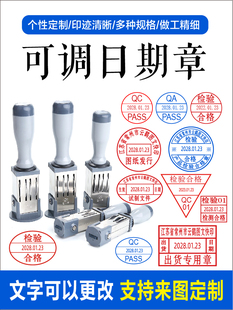 可调日期印章QC PASS检验合格章QA/IPQC收付讫出入库发货章质检章