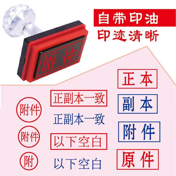 正副本印章正副本一致以下此页空白附件章小号原件自动出油章定做