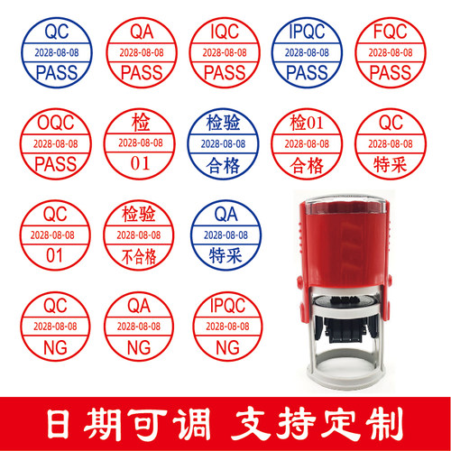 检验合格翻转翻斗日期可调印章