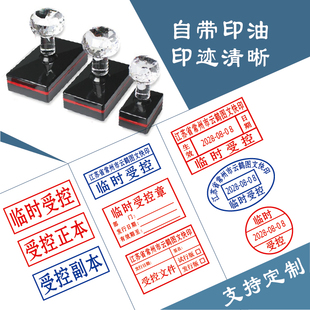 临时受控章临时受控文件印章可调日期临时文件回收印章受控作废章