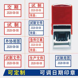 交期印章定制试制生产图纸交货日期急件订单印章定制日期可调印章