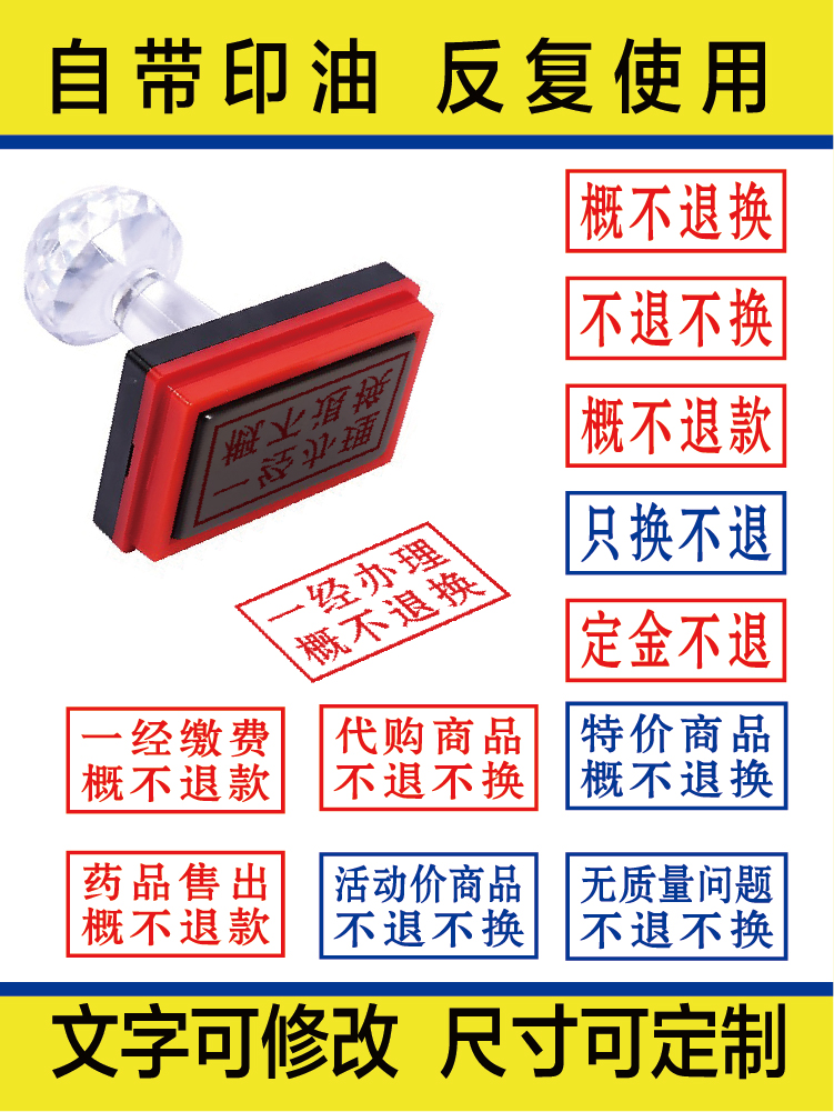 不退不换印章蓝色红色黑色可选