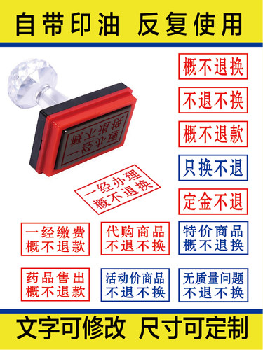 不退不换印章蓝色红色黑色可选
