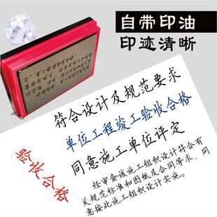 建筑验收合格施工图监理签字手写审批意见符合设计及规范要求印章