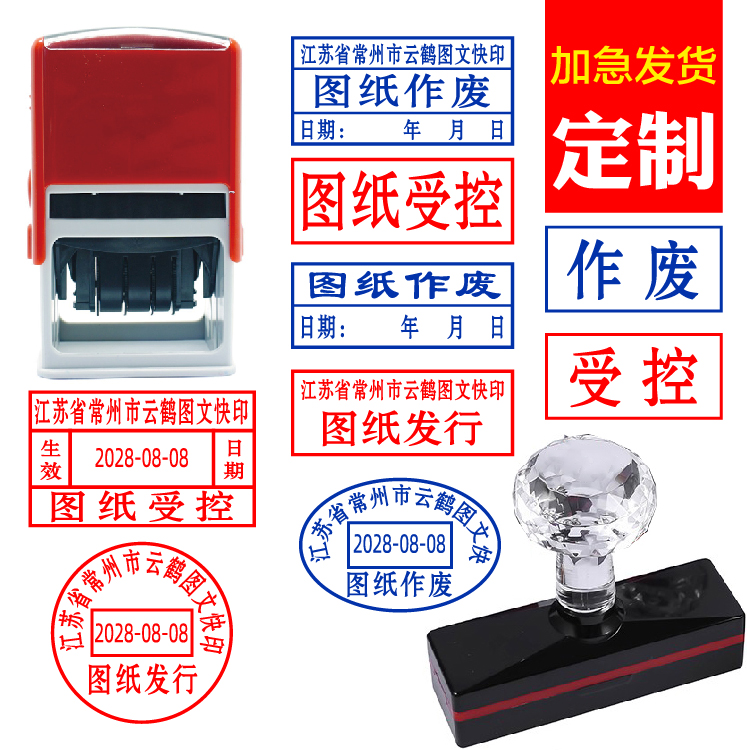回墨印章图纸受控章图纸作废