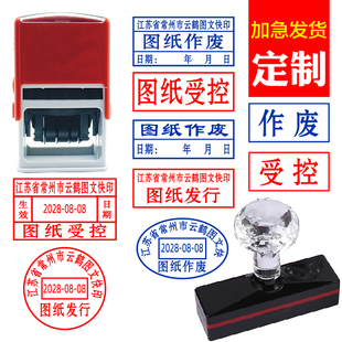 受控图纸章可调日期图纸作废图纸发行自带印油回墨印图章带日期蓝