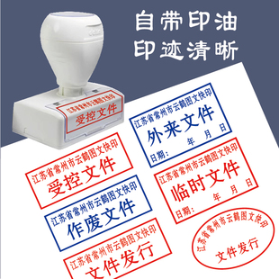 文件发行章非受控章临时文件外来文件作废章蓝色自带印油印章定刻