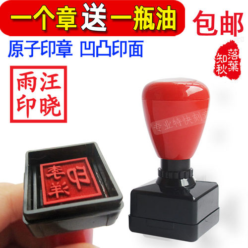 原子渗透印章个人名字姓名凹凸万次私章弹簧正方形藏书书法章刻章